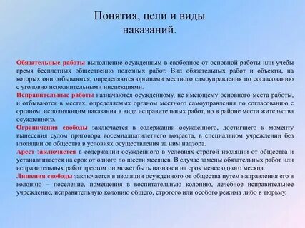 Определение понятию и наказание