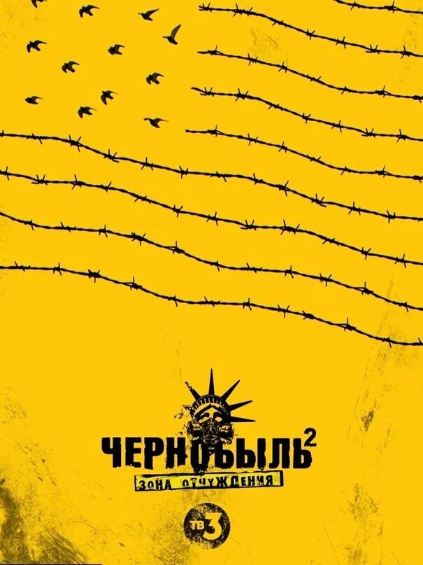 Заставка чернобыль зона отчуждения. Заставка чернобыль зона отчуждения. Заставка чернобыль зона отчуждения. Чернобыль 2 зона отчуждения на тв3. Чернобыль зона отчуждения.