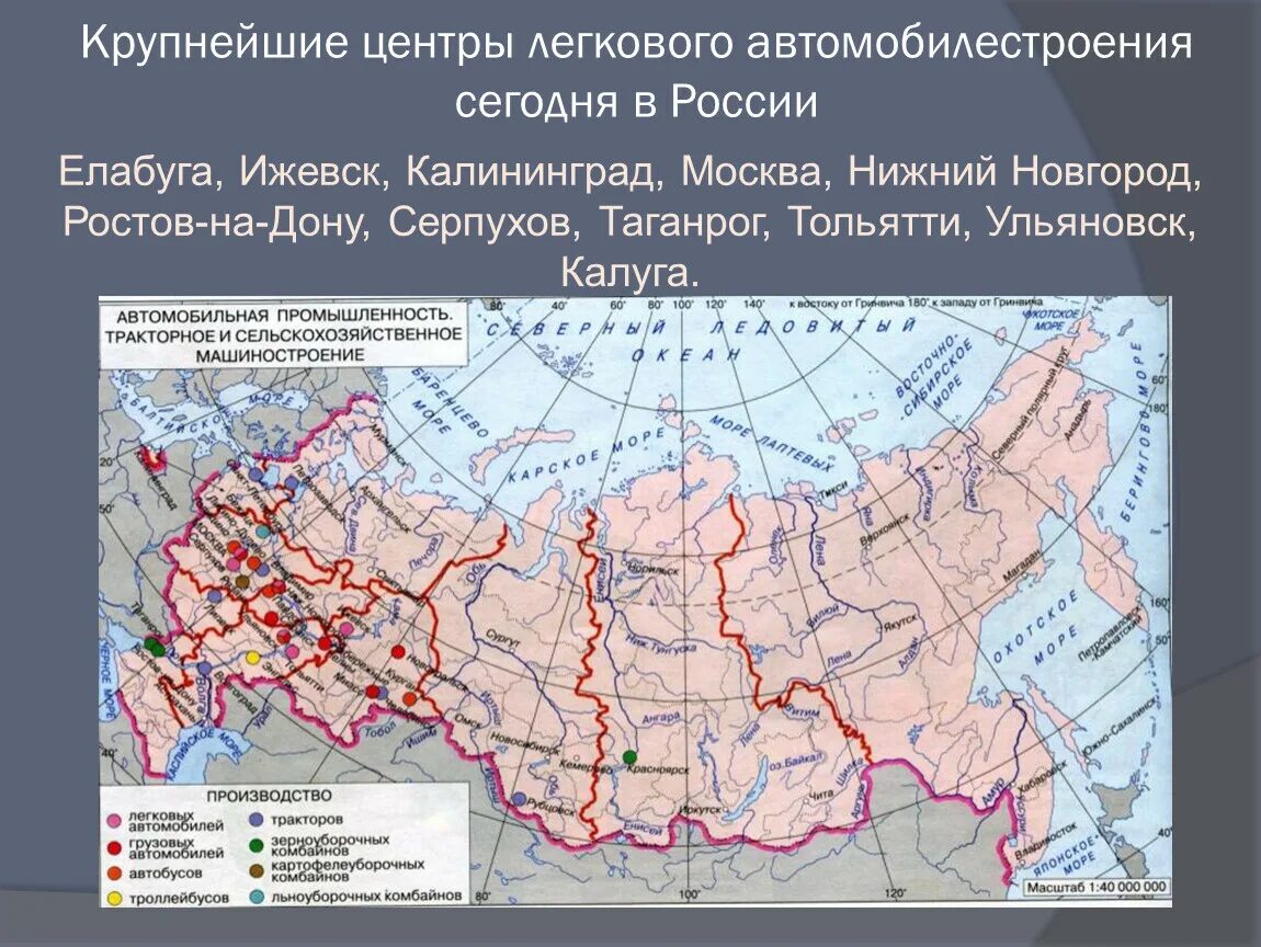 Географическим центром россии является. Крупные центры автомобильной промышленности в России. Центры автомобильной промышленности России на карте. Основные центры автомобилестроения в России на карте. Крупные центры производства автомобилей в России.