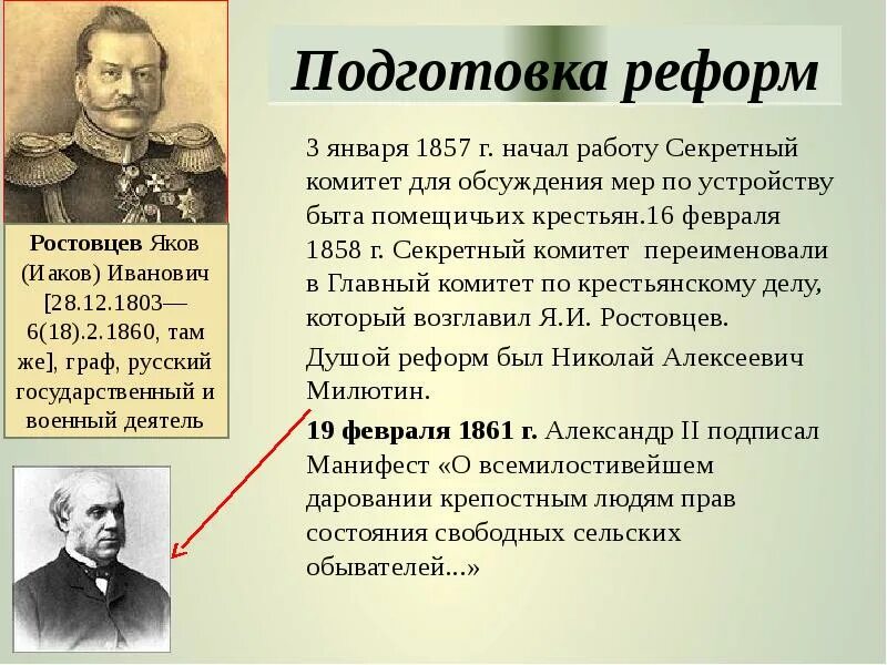 Подготовка крестьянской реформы кратко. Ростовцев при Александре 2.