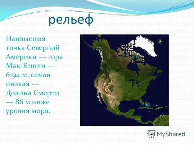 Самая высокая точка северной америки расположена