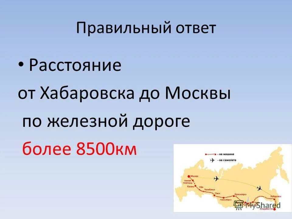 Москва хабаровск расстояние. Москва хабаровск расстояние. Москва-владивосток поезд маршрут на карте. Москва владивосток карта. Маршрут самолета москва хабаровск.