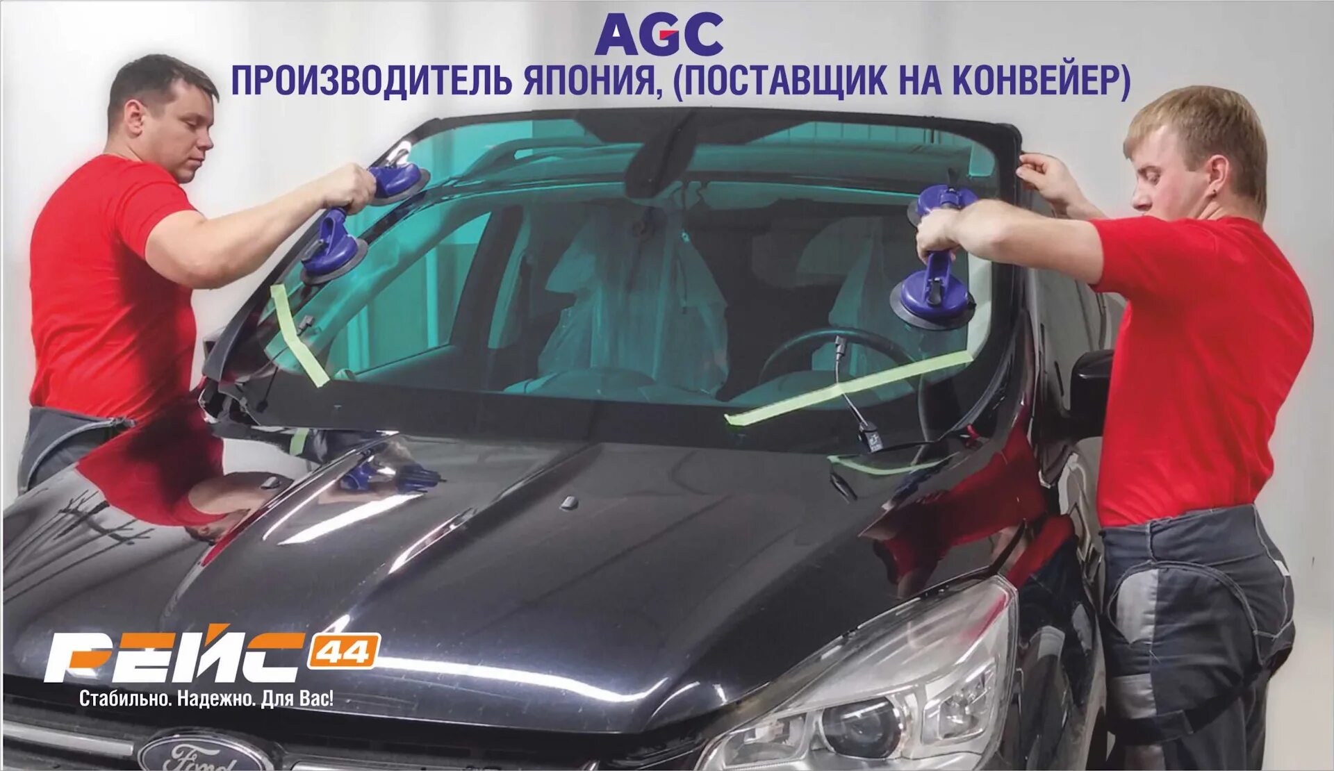 Автостекла 44. Agc япония стекла. гарантия автостекла. японские стекла agc.