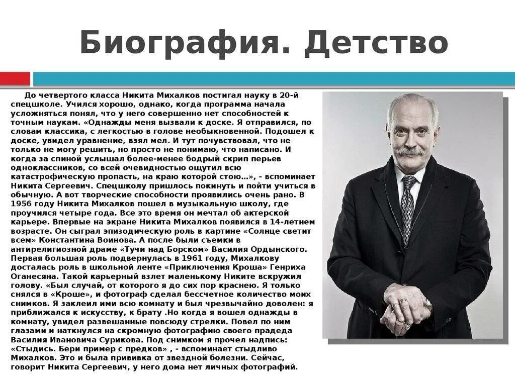 Михалков краткая биография. Биография Михалкова 4 класс. Михалков биография 3 класс.