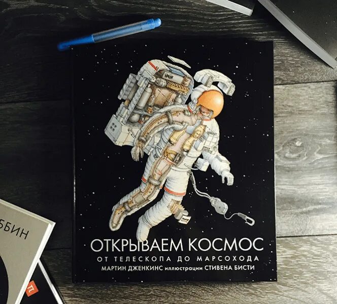 Космос. Книга открываем космос. Открываем космос. Космическая неделя. Обложка книги про космос.