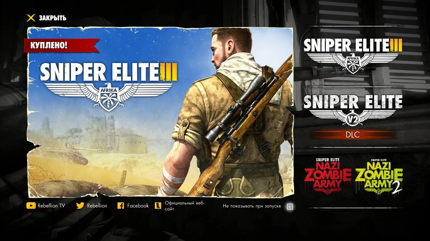 Sniper elite 5 стим. Стим снайпер Элит стим. Sniper Elite Bundle Steam. Sniper relay. Разблокировка DLC Sniper Elite 5.
