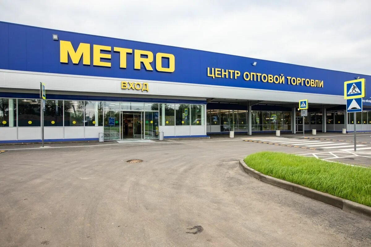 Магазин метро 8. Metro центр оптовой торговли. Метро магазин. Магазин метро в Крыму. Метро Анапа.