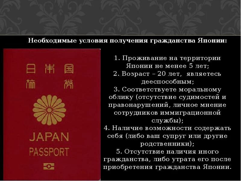 Сколько человек получили гражданство китая. Гражданство Японии. Законодательство Японии. Получение гражданства Японии. Условия для получения гражданства Японии.