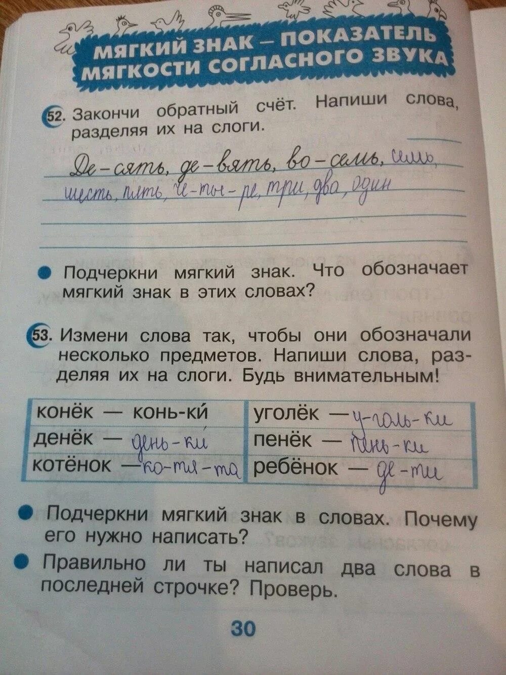 Русский язык 2 класс рамзаева рабочая тетрадь. Рабочая тетрадь по русскому языку 2 класс рамзаева савинкина.г.д.з.. тетрадь по русскому языку 2 класс рамзаева. русский язык рабочая тетрадь стр 30. рабочая тетрадь по русскому языку 2 класс стр 30.