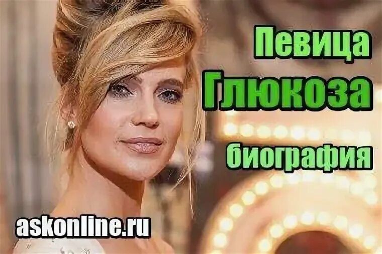 Как выглядит "Глюкоза" в свои 37 лет: диета и тренировки певицы Диета слезам не 