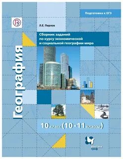Рэш география 10 класс урок