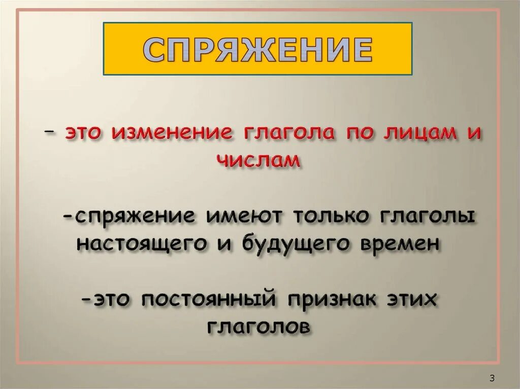 Спряжение глаголов это изменение , признак глагола ,. Грамматические признаки будущего времени. Глаголы только глаголы. Какие признаки есть только у глагола 4. По каким признакам изменяется глагол