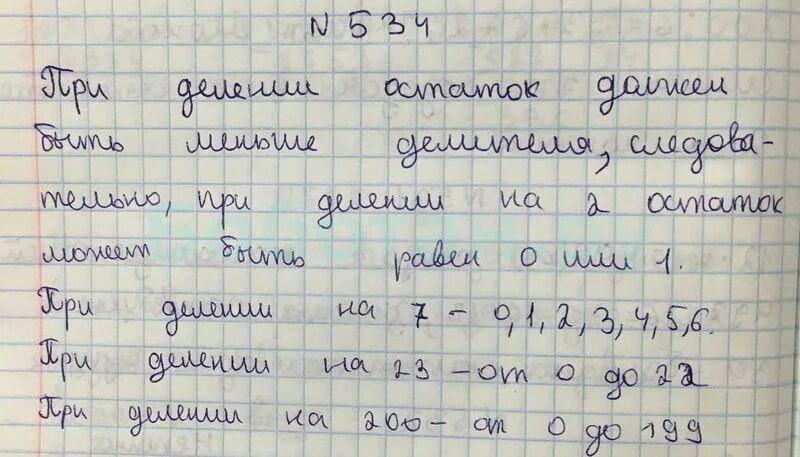 6.305 математика 5 2 часть стр 134. Математика 5 класс номер 534. Математика 5 класс номер 534 Виленкин.