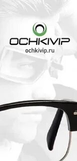 Очки вип
