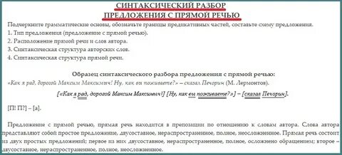 Разбор предложения по типу речи