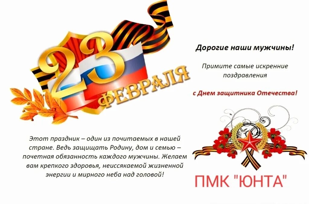 С праздником 23 февраля в прозе. Поздравление с 23 февраля. поздравление с 23 февраля мужчинам. поздравление с 23 февраля коллегам. поздравление с днем защитника отечества мужчинам.