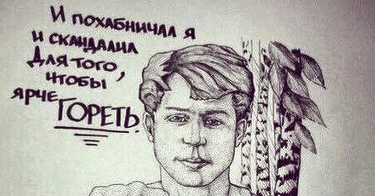 Цикл хулигана. Есенин хулиган. Есенин арты. Есенин рисунок. Есенин живи гори.