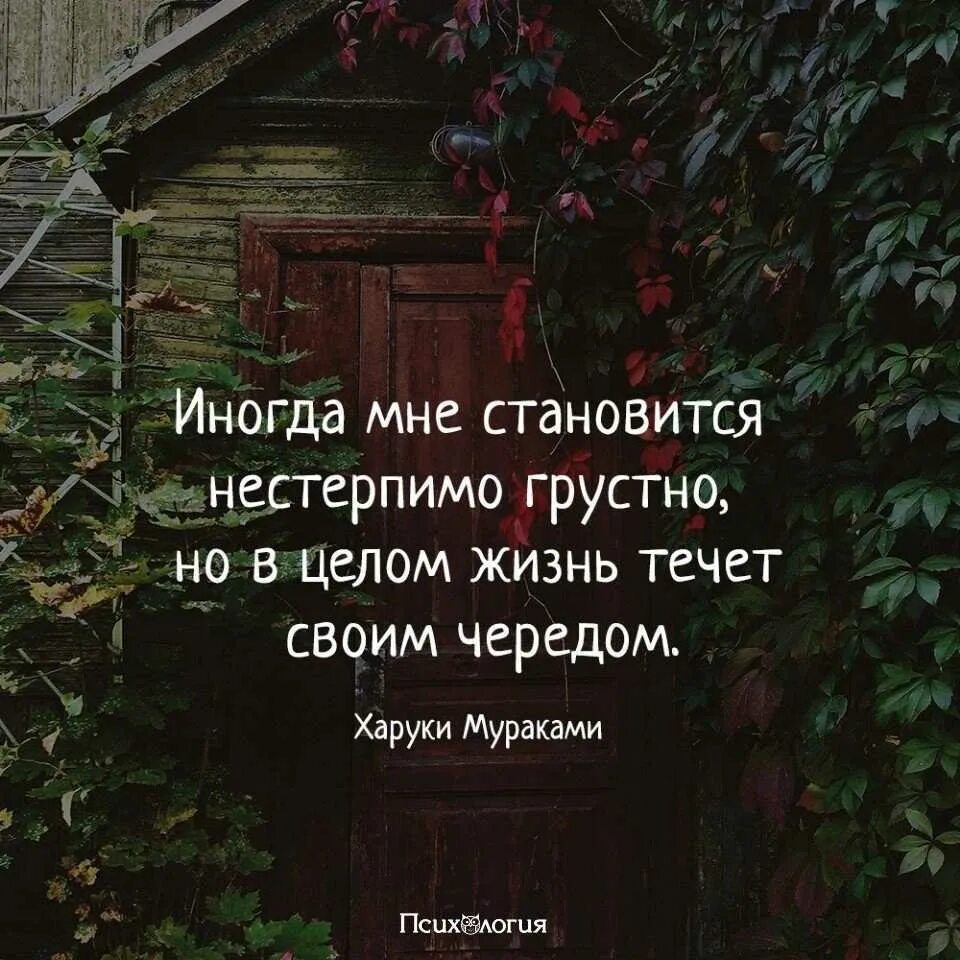 Иногда мне грустно. Иногда цитаты. Грустно и печально на душе цитаты. Иногда становится грустно. Сегодня я грущу