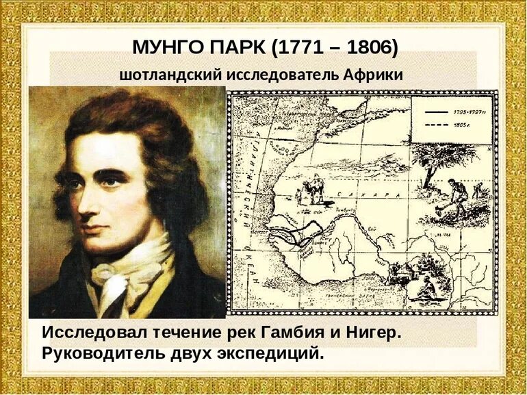 М парк исследователь африки. Мунго парк исследование африки. Мунго парк исследование африки. Мунго парк исследование африки. Книга мунго парка.