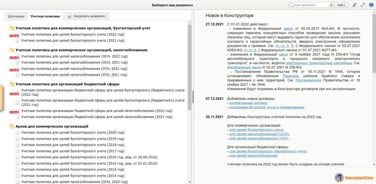 Учетная политика для целей налогового учета. Учетная политика 2022. Учетная политика для целей налогообложения пример. Учетная политика для целей налогообложения конструктор. Учетная политика 2022 изменения