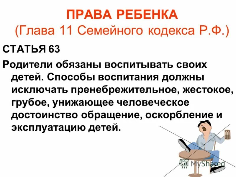 Человек оскорбляет какая статья. Оскорбление детей какая статья. Оскорбление личности несовершеннолетнего статья. Статья за оскорбление личности ребенка несовершеннолетнего. Какая статья за унижение ребенка.