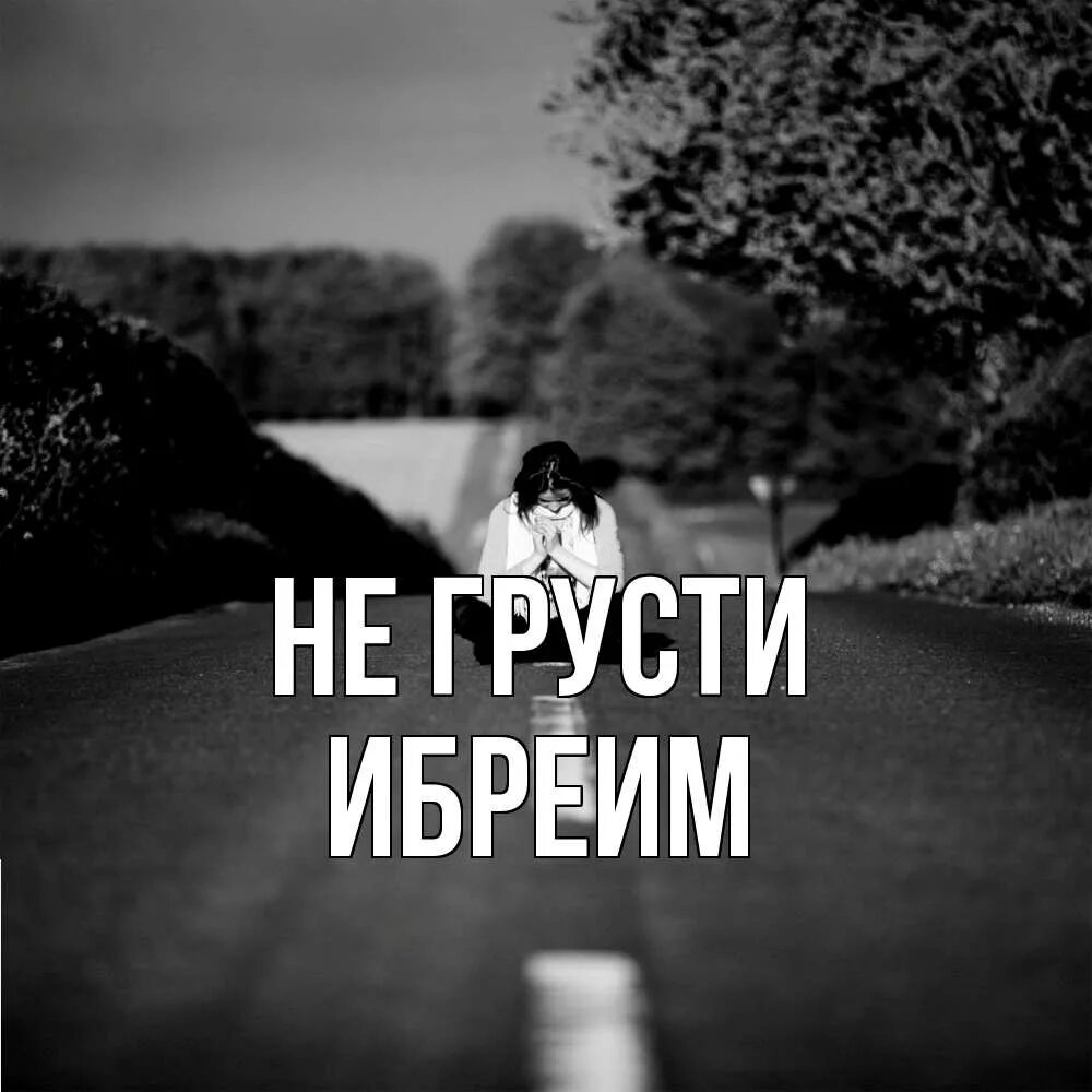 Словосочетание это. Ринат любимый мой. Скучаю очень. Грустные надписи бтс. Грустить перевод.