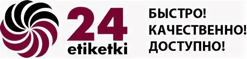 ООО etiketki24. Этикетки 24 типография. ТК 24 логотип. Этикетка 24/7.