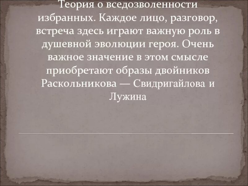 Теория лужина в романе. Теория вседозволенности. Теория вседозволенности Свидригайлова. Теория Свидригайлова в романе. Цитаты вседозволенность.