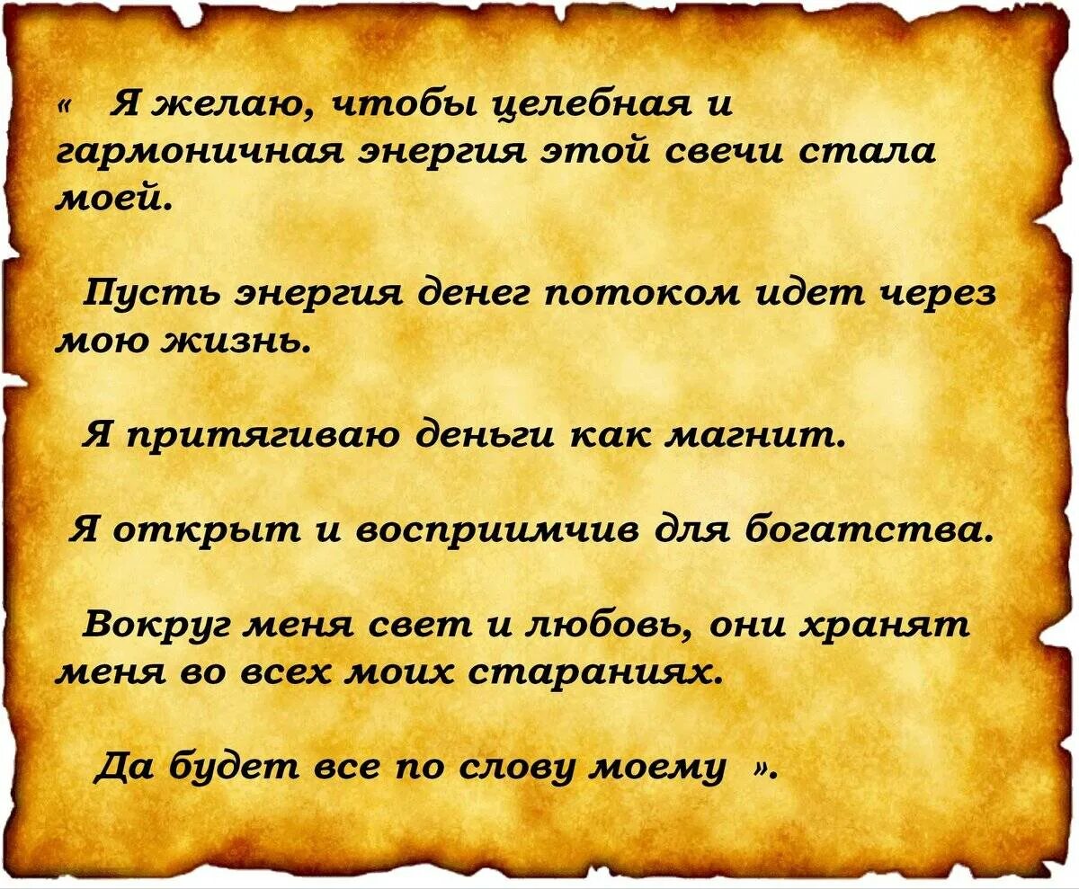 Чтоб муж работал. Заговор на деньги. Заговор на богатство. Заклинание на богатство. Заговоры на богатство и деньги.