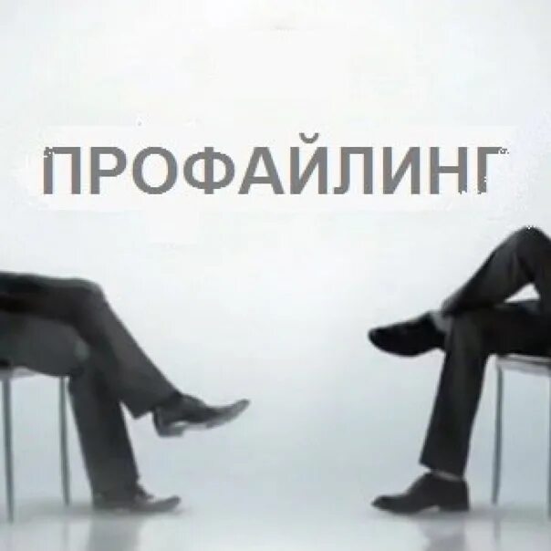 Центр профайлинга