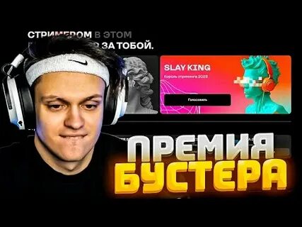 Выбери стримера