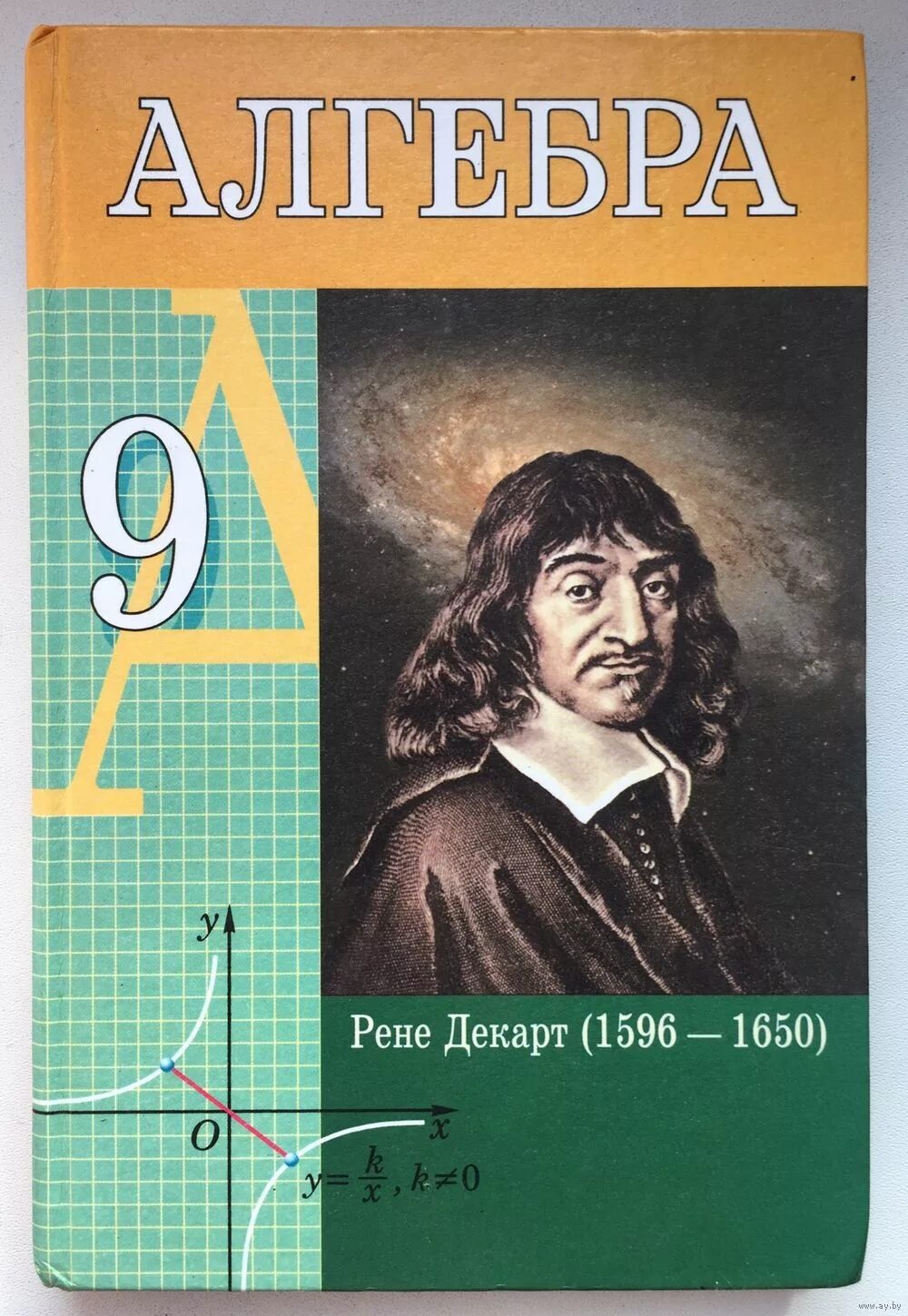 Алгебра. Алгебра учебник. Математика 9 класс учебник. Алгебра 9 класс. Кузнецова 8 класс учебник читать