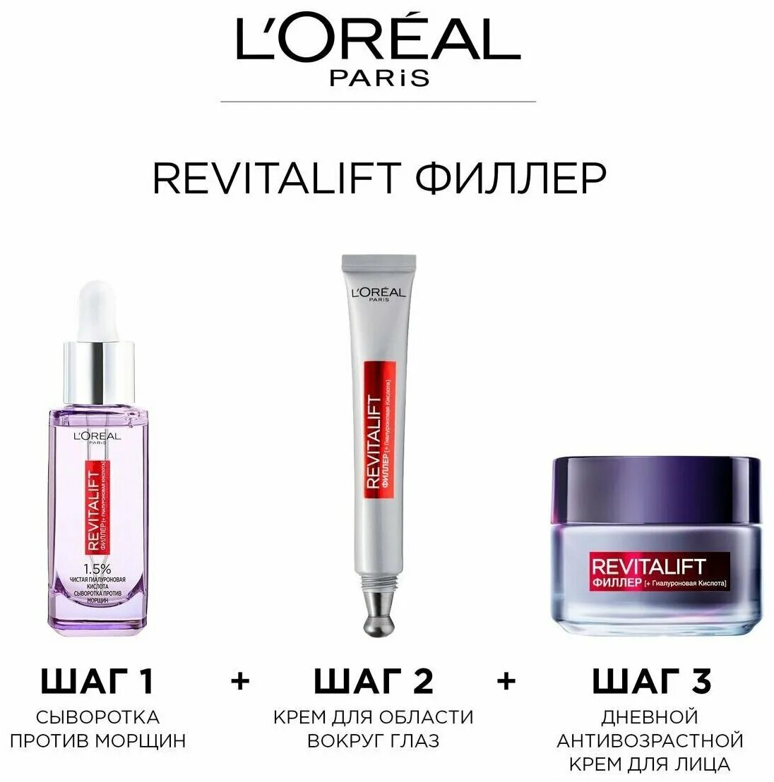 Филлер для лица цена отзывы. Loreal Revitalift филлер крем. Сыворотка для лица l'Oreal, Revitalift Laser, 30 мл. Loreal сыворотка для лица и шеи Revitalift филлер с гиалуроновой кислотой 30 мл. Крем Loreal Paris Revitalift филлер SPF 50мл.