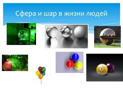 Сфера 11