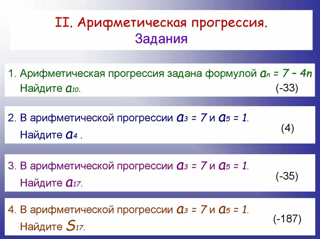 Найдите арифметическую прогрессию 5 3 1