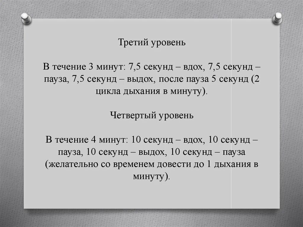 2 вдоха в секунду. В течении 7 вдохов и выдохов. Пауза вдох 4 секунды пауза выдох Тип дыхания. Метода семи вдохов. 7 Вздохов и 7 выдохов.