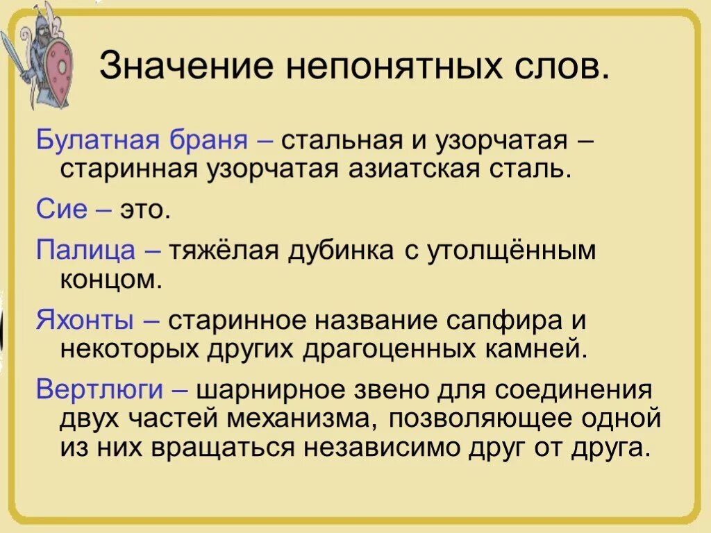 Булатная броня значение слова. Непонятные слова. Что обозначает слово булатной броне. Смысл слова Булатная броня.