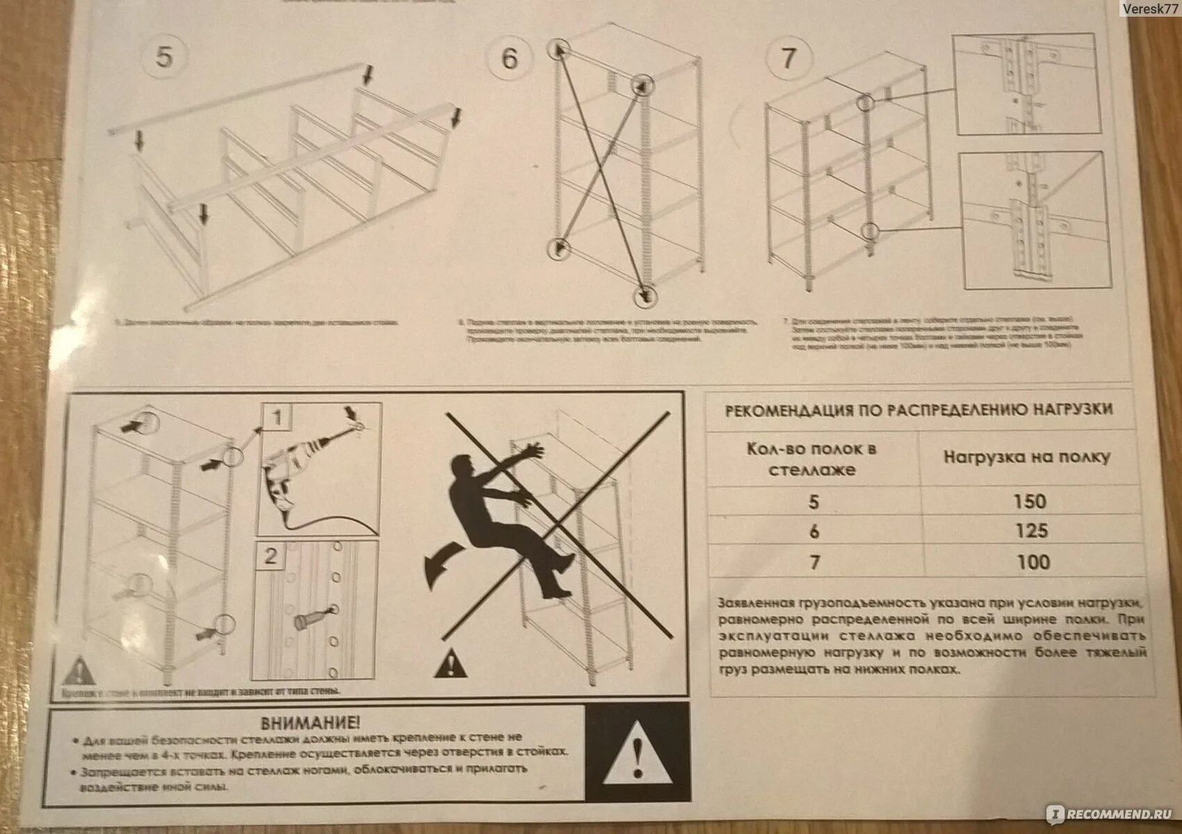 Стеллаж металлический инструкция. Инструкция по сборке металлического стеллажа. Инструкция по сборке полки. Инструкция по сборке этажерки. Стеллаж металлический Леруа инструкция по сборке.