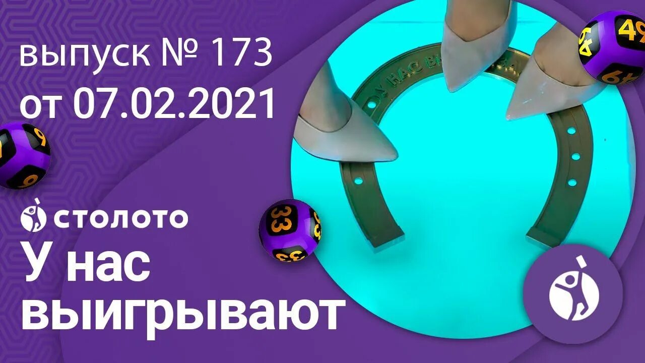 У нас выигрывают нтв. 01 2024. Выигрышные числа в столото. У нас выигрывают нтв. У нас выигрывают нтв.