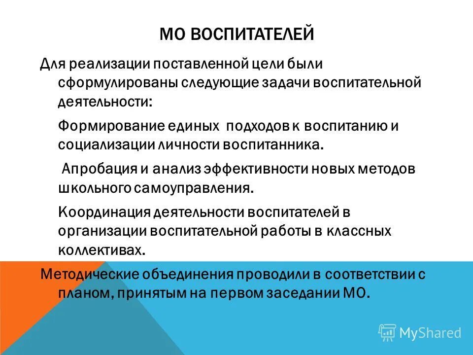 критерии воспитательной работы. воспипитательные задачи. воспитательные задачи в д саду. формы работы для сплочения классного коллектива. воспитательные функции детского коллектива.