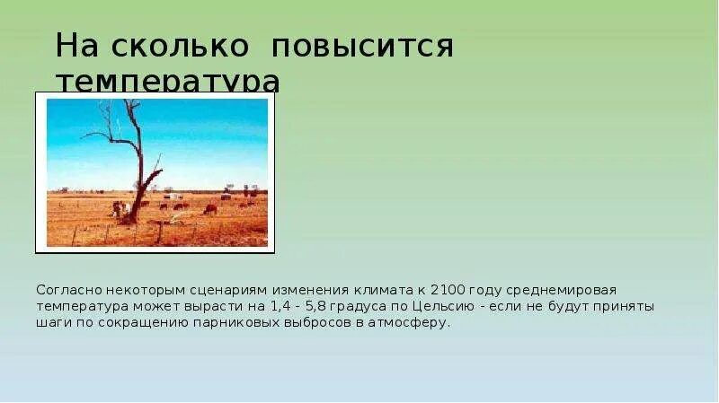 Насколько поднялся урал. Изменение климата презентация. Шаблоны для презентаций изменение климата POWERPOINT. Борьба с изменением климата. Изменение климата глазами детей.