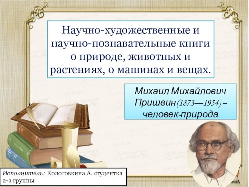 Чем художественное произведение отличается. Познавательная и художественная книга. Научно-художественная литература. Научный и художественный текст. Художественная и научная литература.