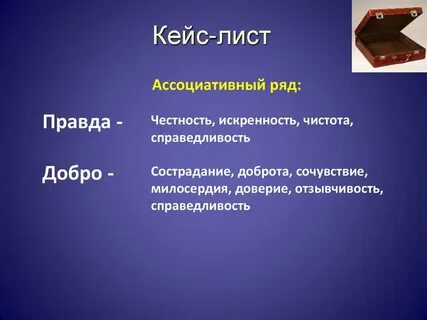 Сочинение дорога васи к правде и добру