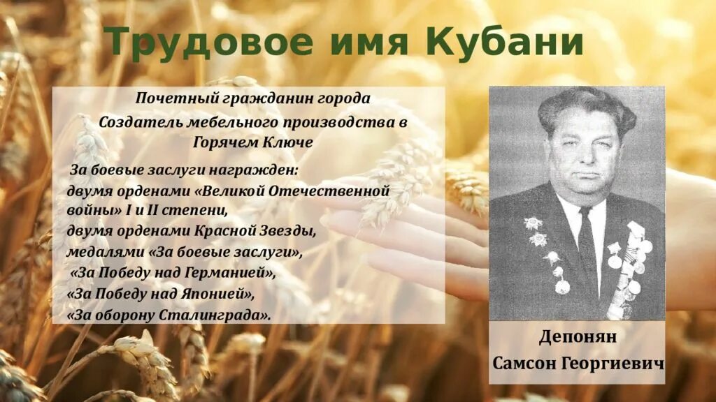 Кубановедение 4 класс знаменитые люди кубани. Труженики кубанских полей. Лукьяненко селекционер достижения. Знаменитые ученые. Труженики кубани 3 класс кубановедение сообщение.