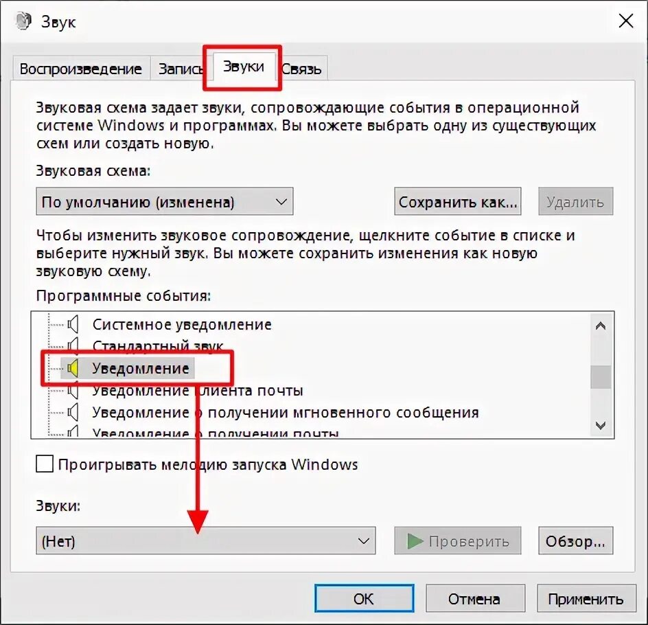 Как убрать звук уведомлений в Windows 10. Ошибка звука Windows 10. Как отключить звук уведомлений Windows 10. Как отключить звук у приложения Windows. Как отключить звук в игре