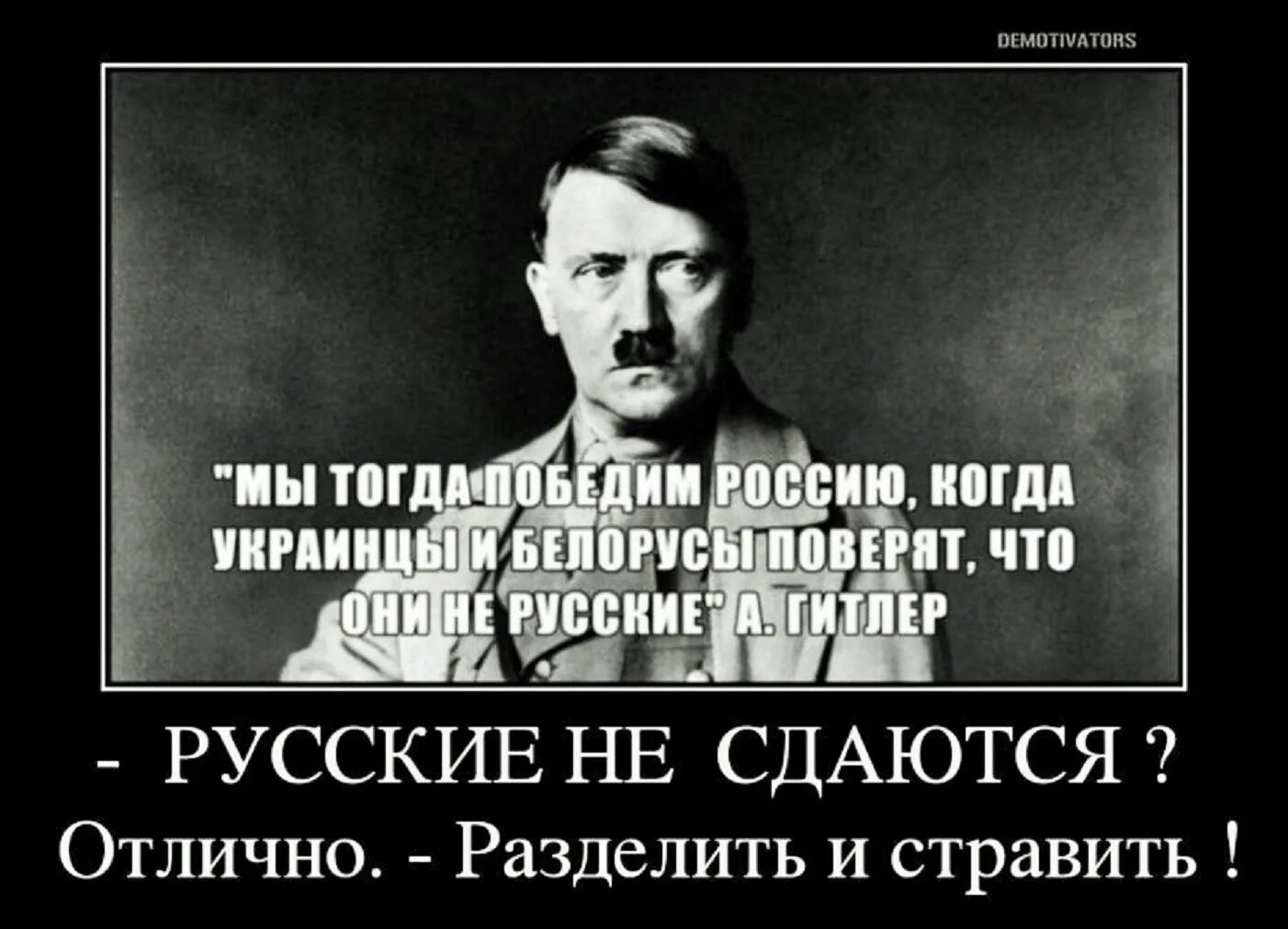 Подлости хохлов. Цитаты Гитлера о России. Цитаты Гитлера. Изречения Гитлера.
