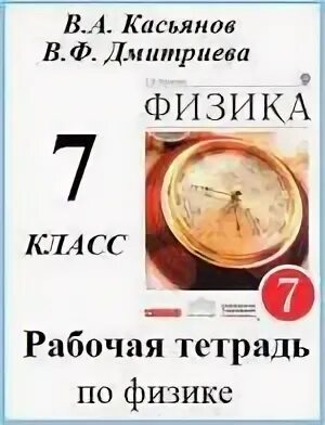 Рт физика 7