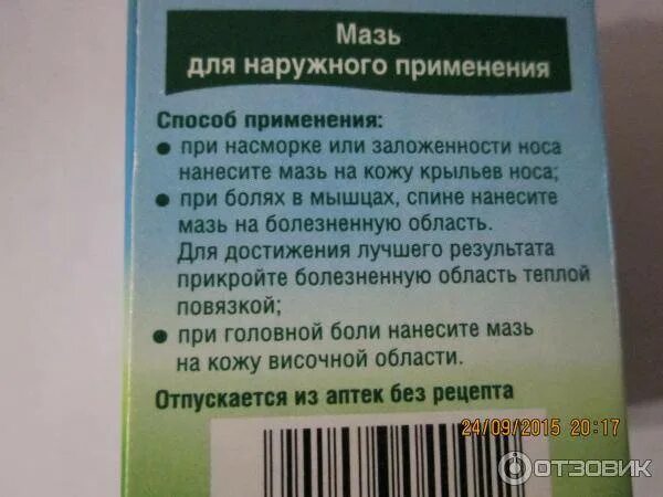 В баню с насморком без температуры можно. Мазь от кашля для детей. Мазь для растирания при кашле и насморке. Мази для прогревания от кашля. Мазь при кашле для детей.