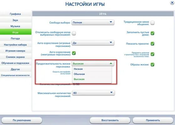 Продолжительность жизни в симс. Продолжительность жизни в симс 4. Высокая Продолжительность жизни в симс 4. Продолжительность жизни в симс 4 низкая в днях. Симс 4 Продолжительность жизни настройки.