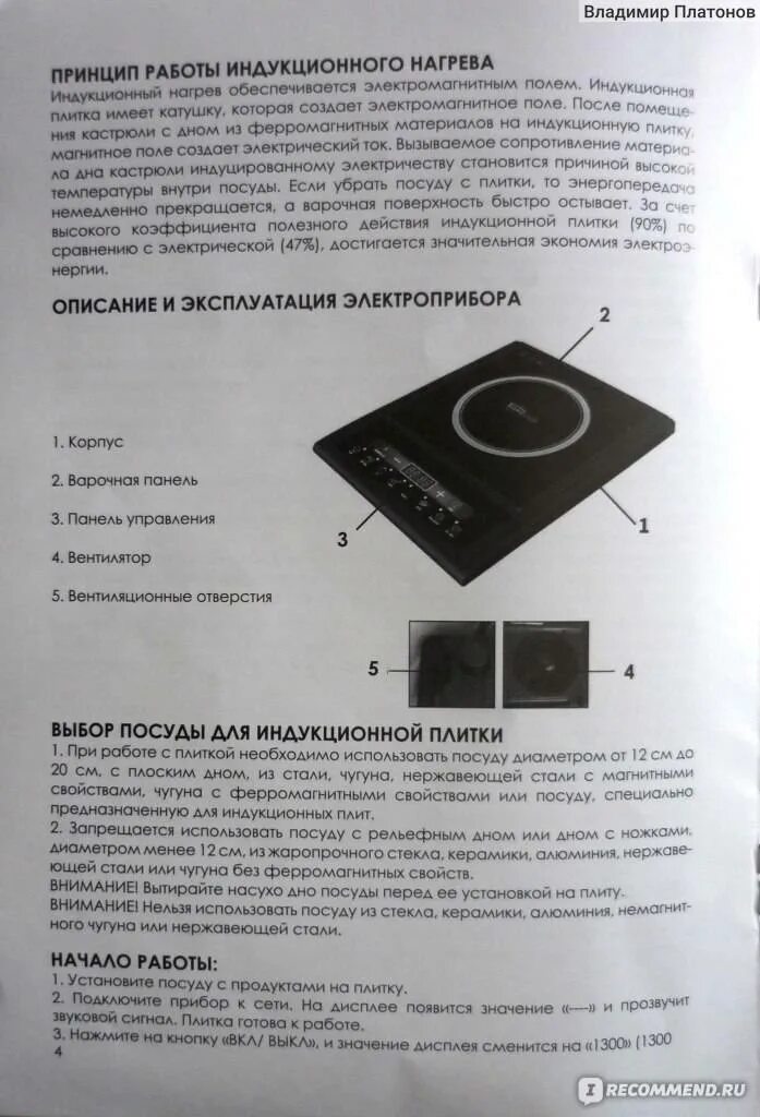 Как включить электронную плиту